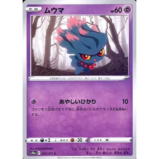 Pokemon Misdreavus C 025/071 S10a Dark Phantasma Japanese Pokemon Card [USED]