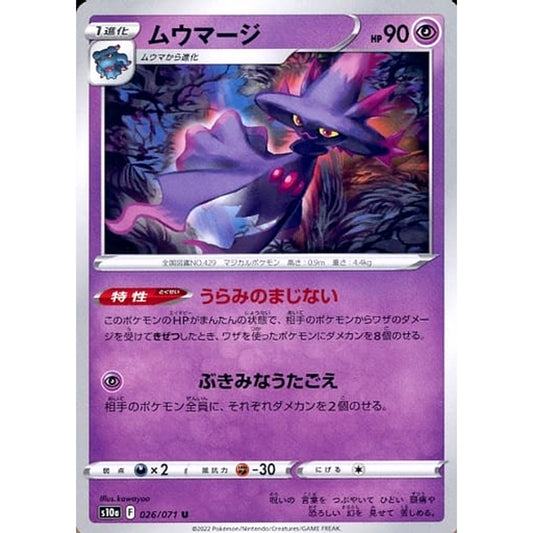 Pokemon Mismagius U 026/071 S10a Dark Phantasma Japanese Pokemon Card [USED]