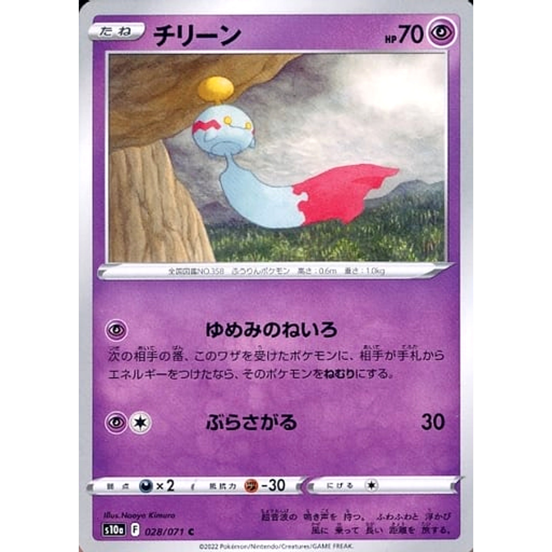 Pokemon Chimecho C 028/071 S10a Dark Phantasma Japanese Pokemon Card [USED]