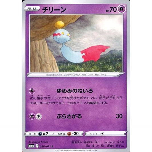 Pokemon Chimecho C 028/071 S10a Dark Phantasma Japanese Pokemon Card [USED]
