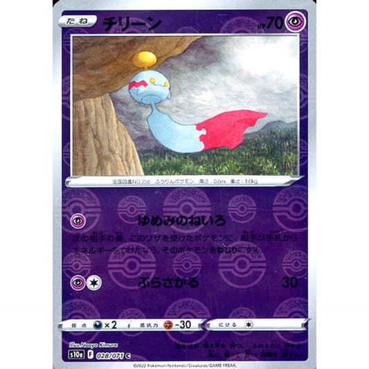 Pokemon Chimecho Reverse Holo C 028/071 S10a Dark Phantasma Japanese Pokemon Card [USED]