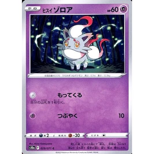 Pokemon Hisuian Zorua C 029/071 S10a Dark Phantasma Japanese Pokemon Card [USED]