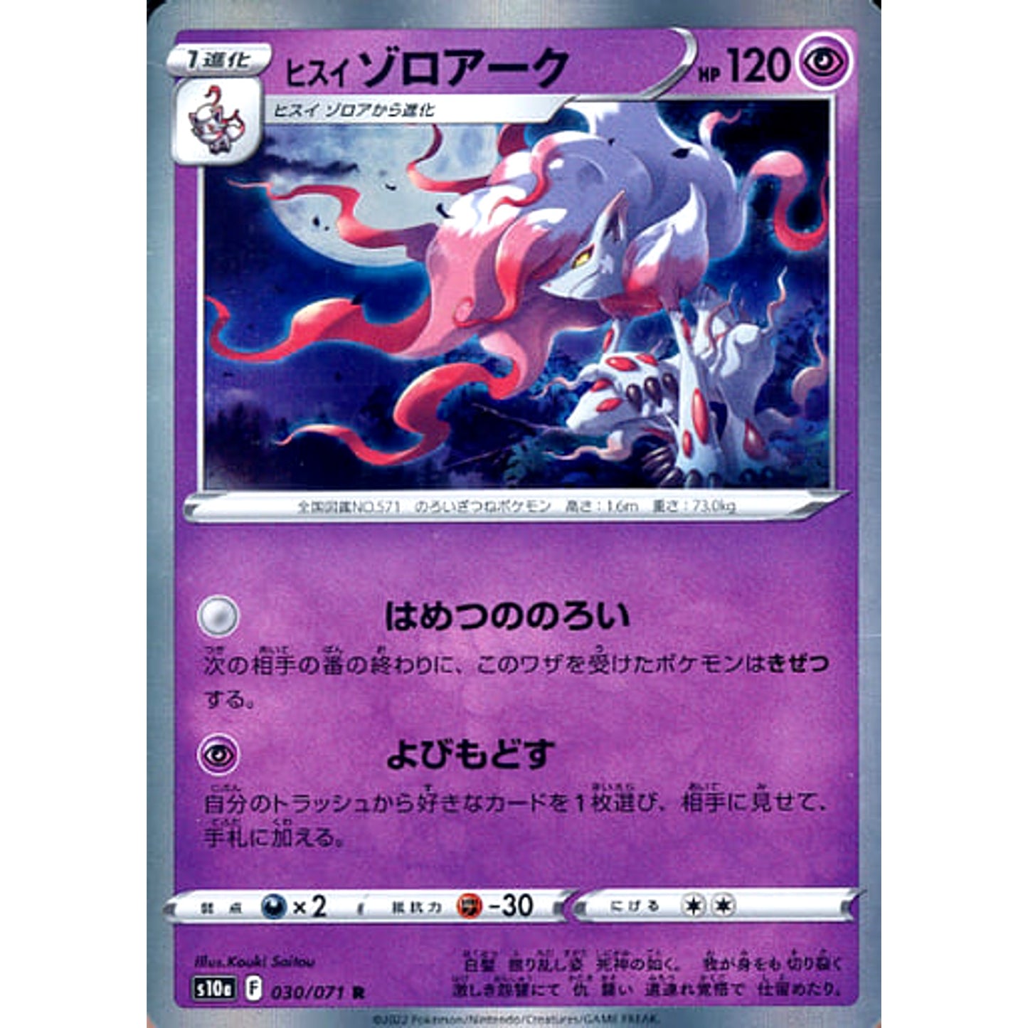Pokemon Hisuian Zoroark Holo R 030/071 S10a Dark Phantasma Japanese Pokemon Card [USED]