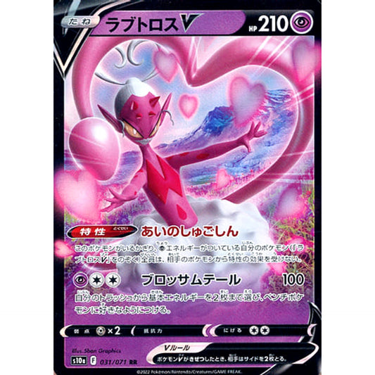 Pokemon Enamorus V Holo RR 031/071 S10a Dark Phantasma Japanese Pokemon Card [USED]