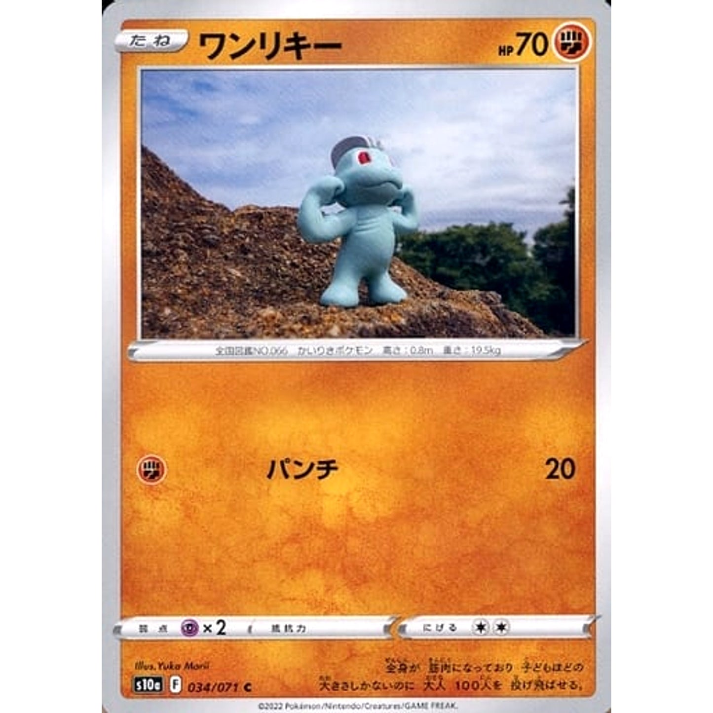 Pokemon Machop C 034/071 S10a Dark Phantasma Japanese Pokemon Card [USED]