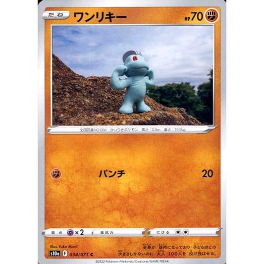 Pokemon Machop C 034/071 S10a Dark Phantasma Japanese Pokemon Card [USED]