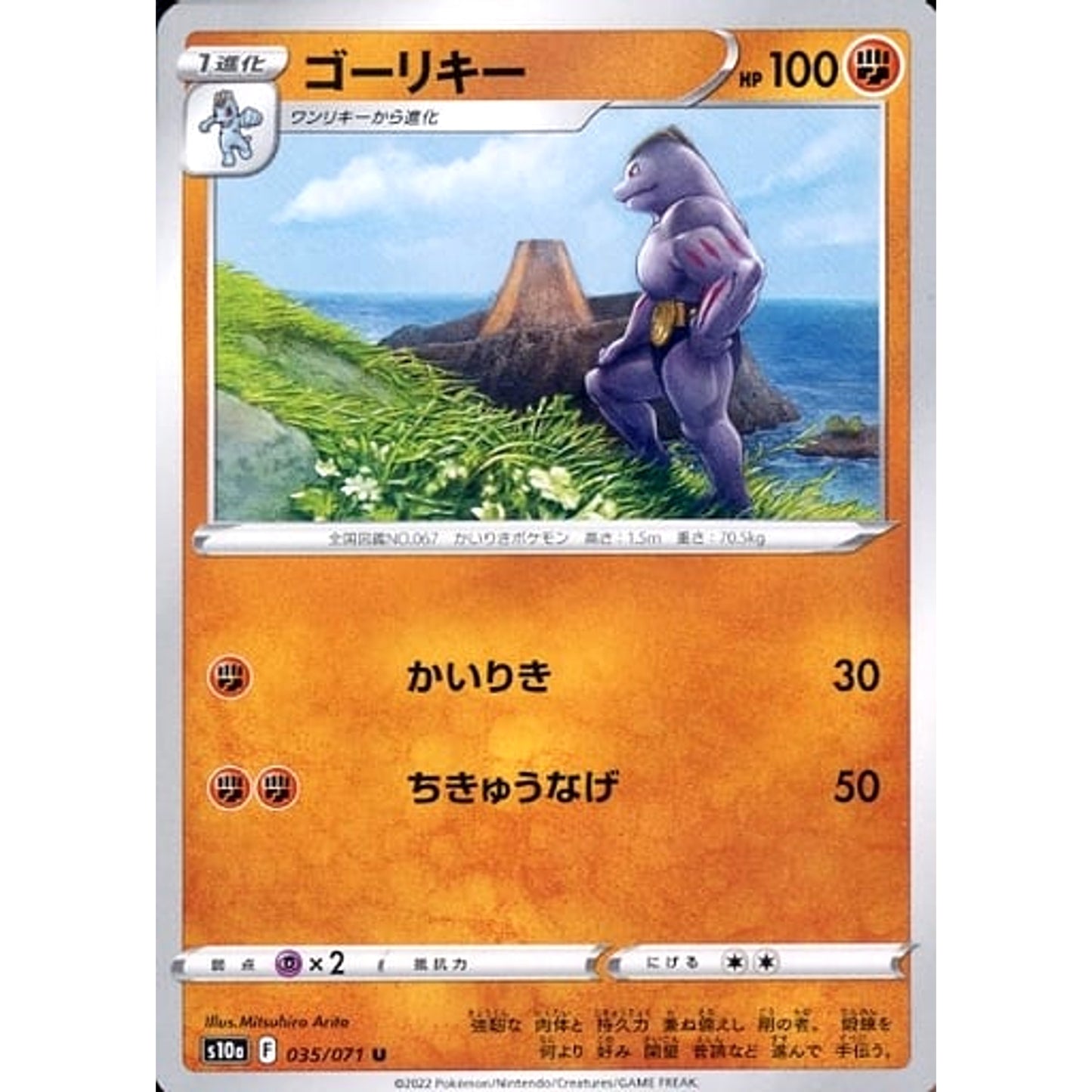 Pokemon Machoke U 035/071 S10a Dark Phantasma Japanese Pokemon Card [USED]