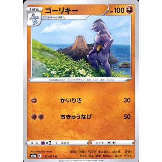 Pokemon Machoke U 035/071 S10a Dark Phantasma Japanese Pokemon Card [USED]