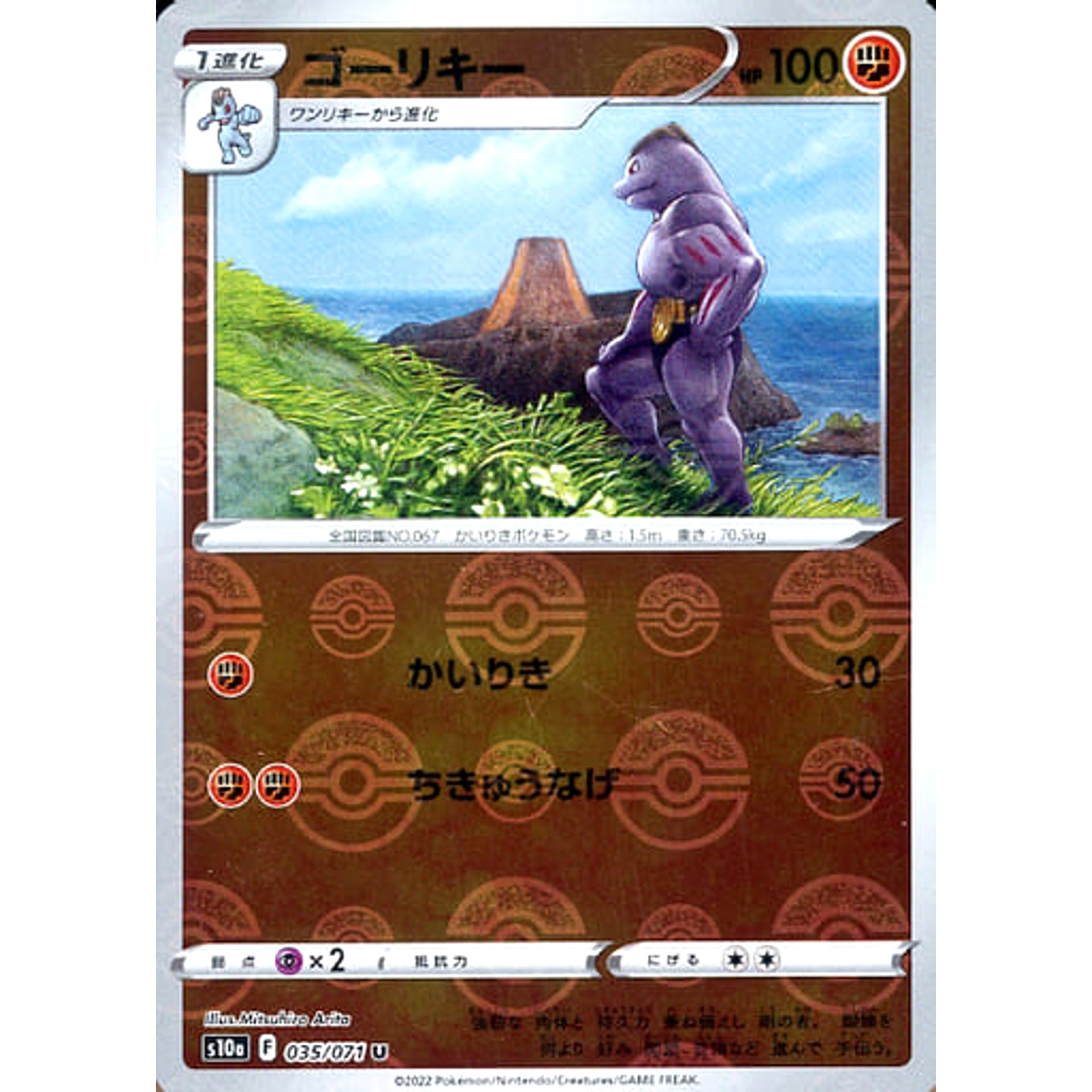 Pokemon Machoke Reverse Holo U 035/071 S10a Dark Phantasma Japanese Pokemon Card [USED]