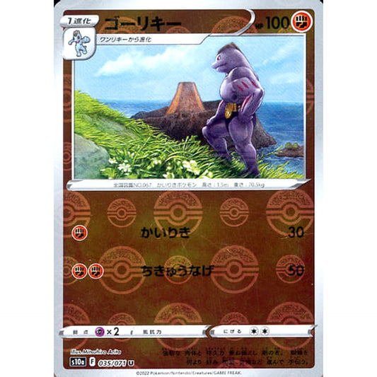 Pokemon Machoke Reverse Holo U 035/071 S10a Dark Phantasma Japanese Pokemon Card [USED]