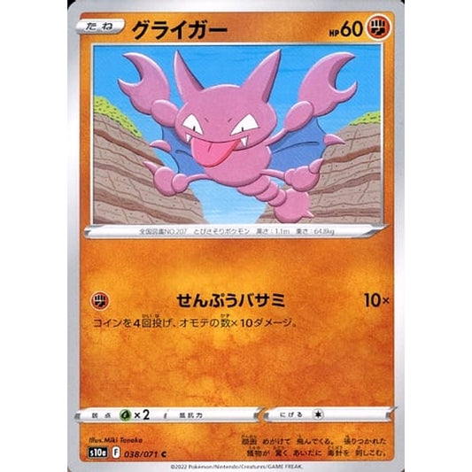 Pokemon Gligar C 038/071 S10a Dark Phantasma Japanese Pokemon Card [USED]