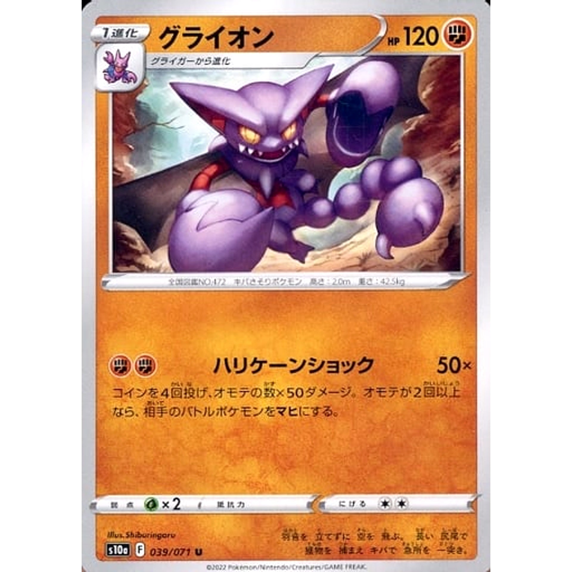 Pokemon Gliscor U 039/071 S10a Dark Phantasma Japanese Pokemon Card [USED]