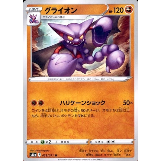 Pokemon Gliscor U 039/071 S10a Dark Phantasma Japanese Pokemon Card [USED]