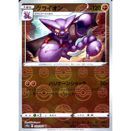 Pokemon Gliscor Reverse Holo U 039/071 S10a Dark Phantasma Japanese Pokemon Card [USED]