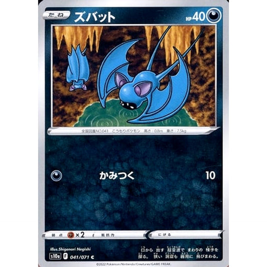 Pokemon Zubat C 041/071 S10a Dark Phantasma Japanese Pokemon Card [USED]