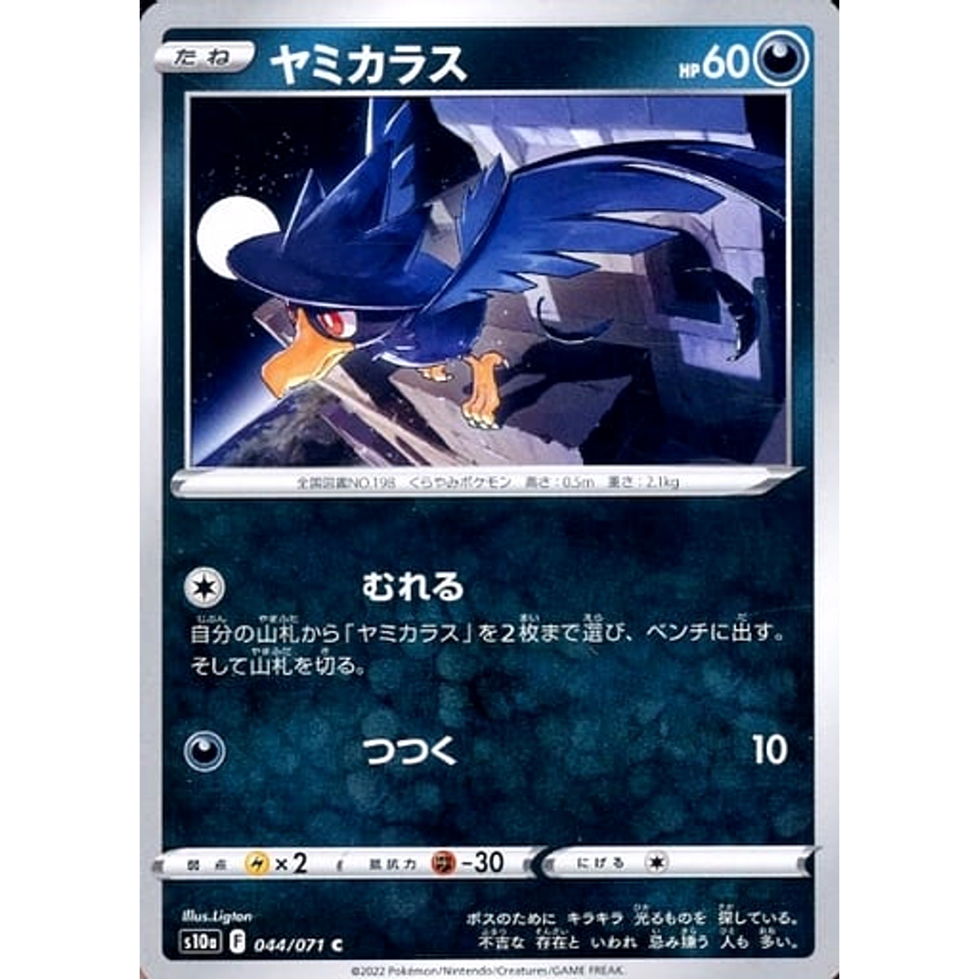 Pokemon Murkrow C 044/071 S10a Dark Phantasma Japanese Pokemon Card [USED]