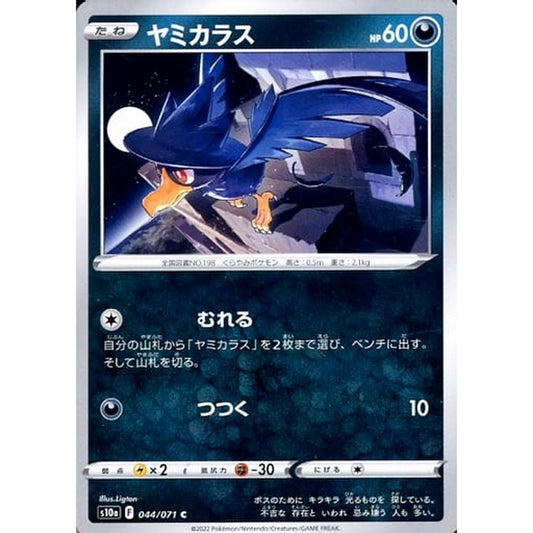 Pokemon Murkrow C 044/071 S10a Dark Phantasma Japanese Pokemon Card [USED]