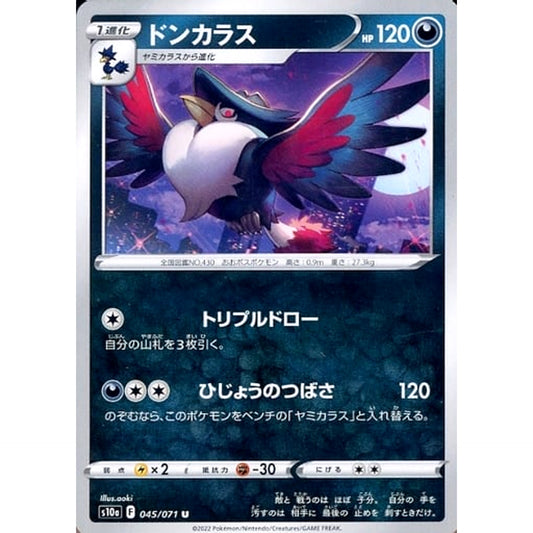 Pokemon Honchkrow U 045/071 S10a Dark Phantasma Japanese Pokemon Card [USED]