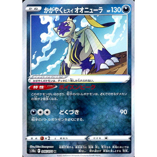 Pokemon Radiant Hisuian Sneasler Holo K 046/071 S10a Dark Phantasma Japanese Pokemon Card [USED]