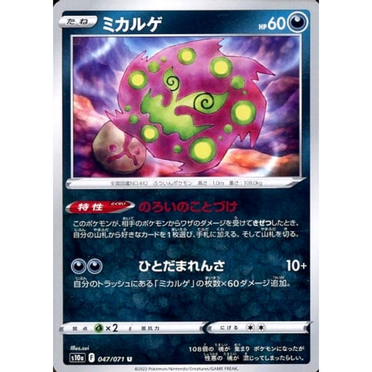 Pokemon Spiritomb U 047/071 S10a Dark Phantasma Japanese Pokemon Card [USED]