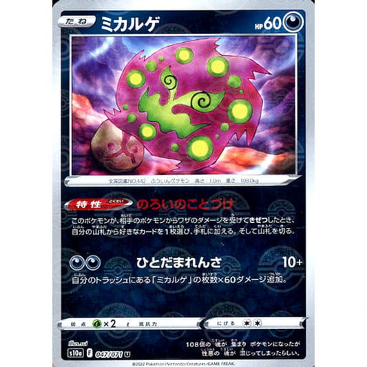 Pokemon Spiritomb Reverse Holo U 047/071 S10a Dark Phantasma Japanese Pokemon Card [USED]