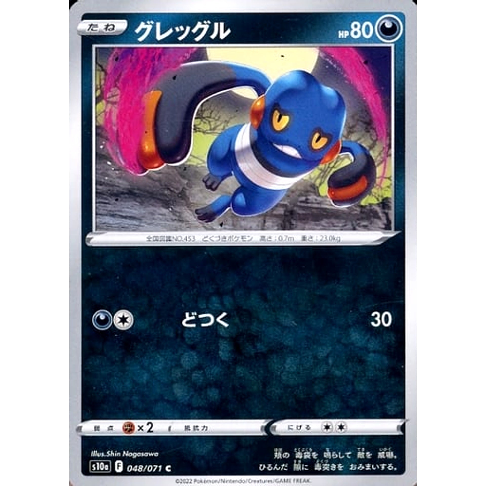 Pokemon Croagunk C 048/071 S10a Dark Phantasma Japanese Pokemon Card [USED]
