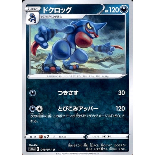 Pokemon Toxicroak U 049/071 S10a Dark Phantasma Japanese Pokemon Card [USED]