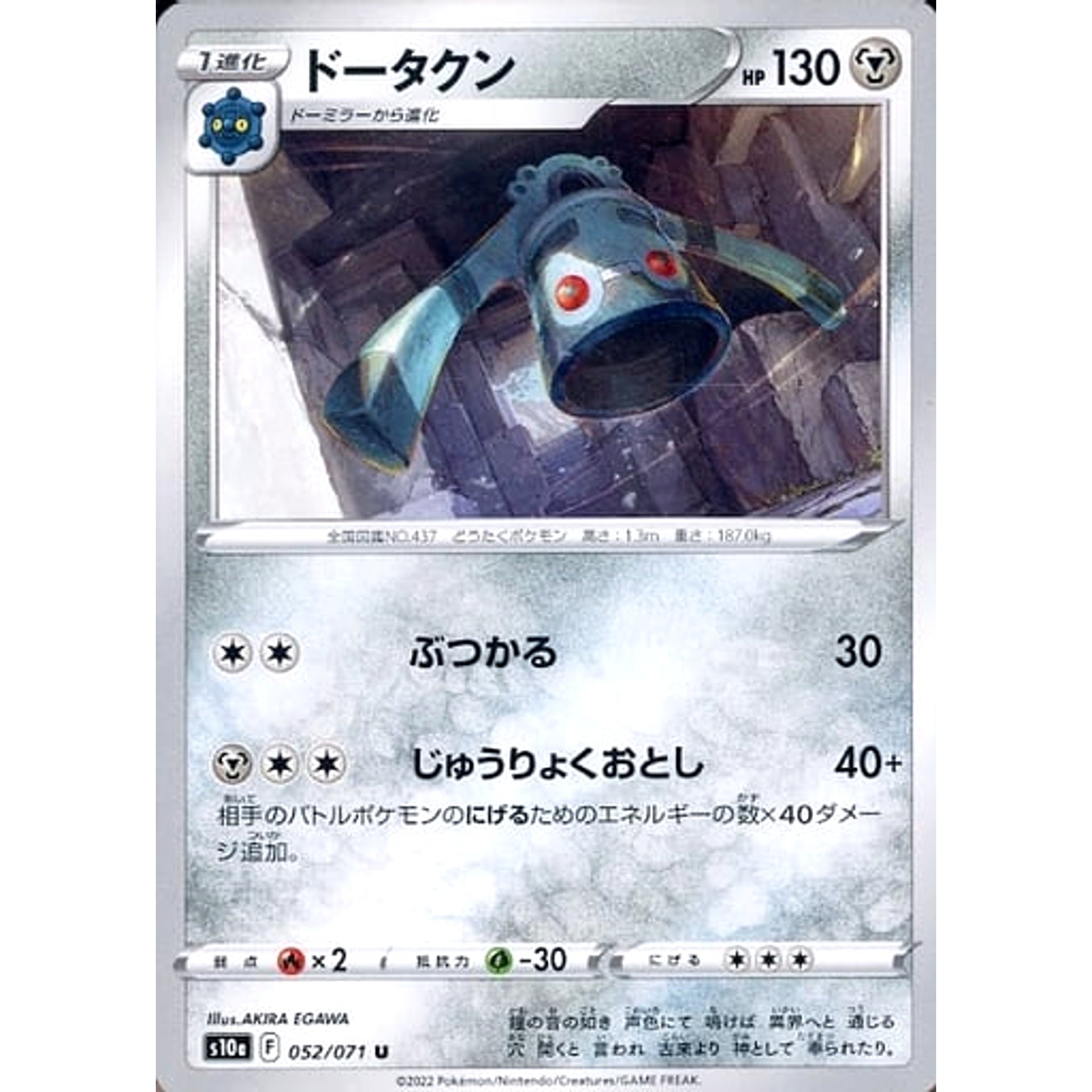 Pokemon Bronzong U 052/071 S10a Dark Phantasma Japanese Pokemon Card [USED]