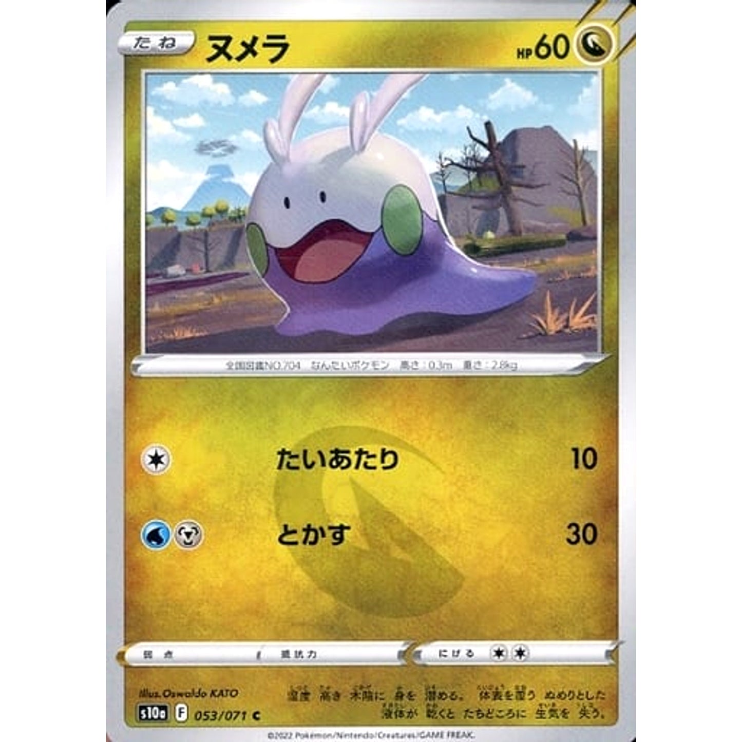 Pokemon Goomy C 053/071 S10a Dark Phantasma Japanese Pokemon Card [USED]