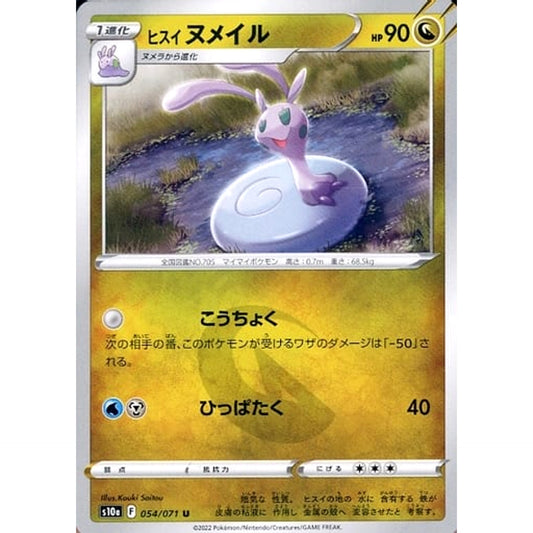 Pokemon Hisuian Sliggoo U 054/071 S10a Dark Phantasma Japanese Pokemon Card [USED]