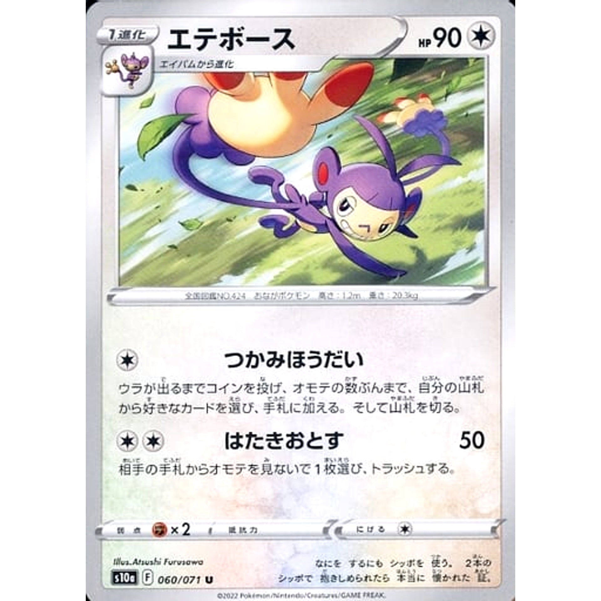 Pokemon Ambipom U 060/071 S10a Dark Phantasma Japanese Pokemon Card [USED]