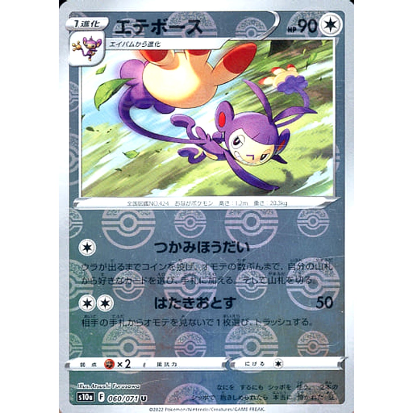 Pokemon Ambipom Reverse Holo U 060/071 S10a Dark Phantasma Japanese Pokemon Card [USED]