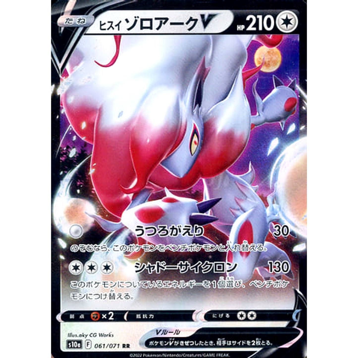 Pokemon Hisuian Zoroark V Holo RR 061/071 S10a Dark Phantasma Japanese Pokemon Card [USED]