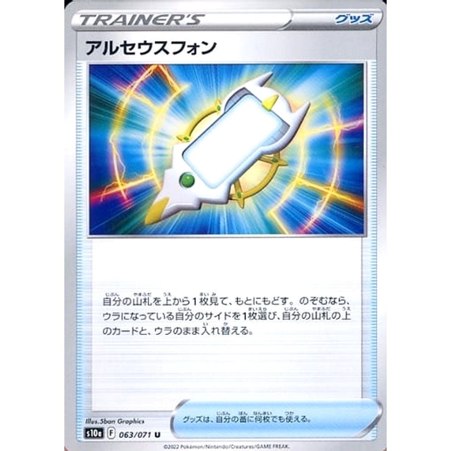 Pokemon Arc Phone U 063/071 S10a Dark Phantasma Japanese Pokemon Card [USED]