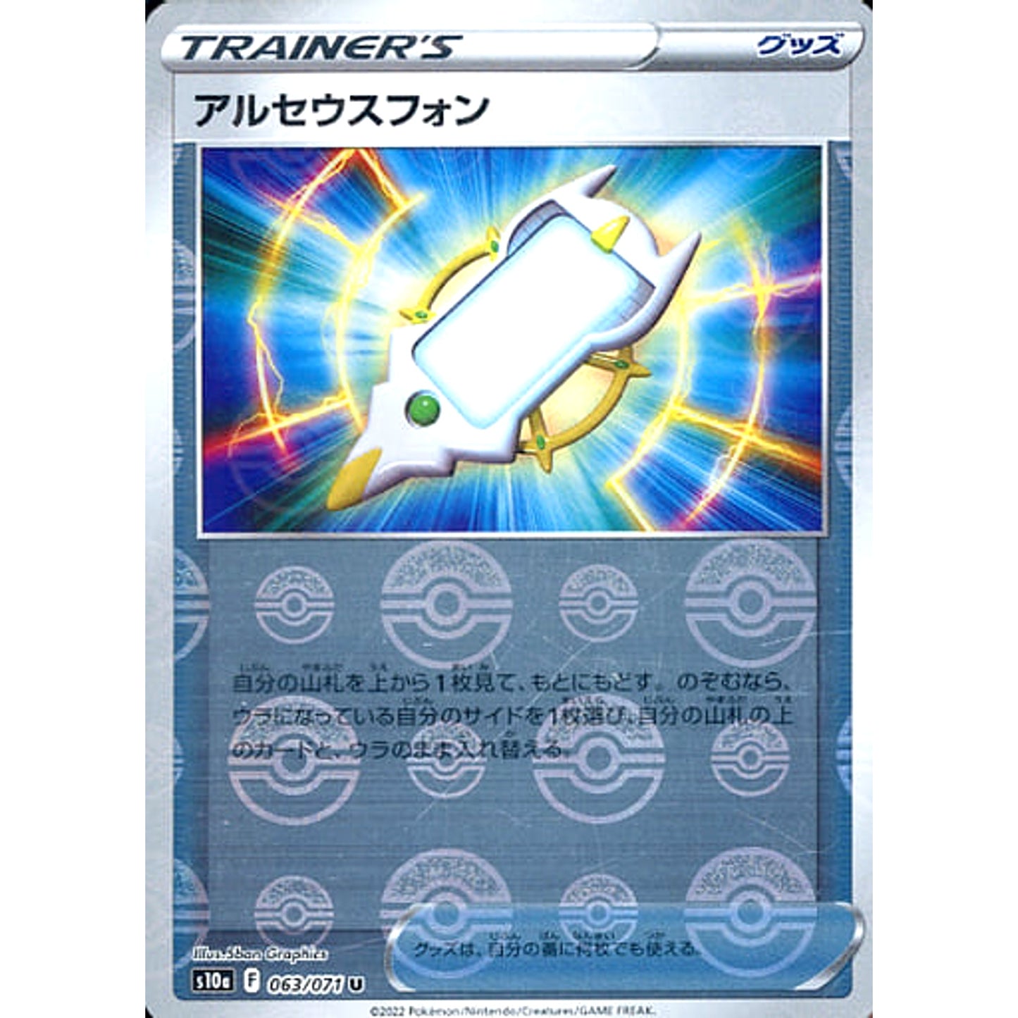 Pokemon Arc Phone Reverse Holo U 063/071 S10a Dark Phantasma Japanese Pokemon Card [USED]