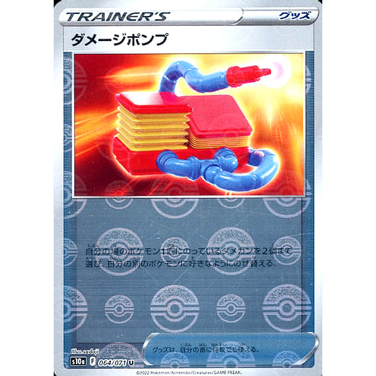 Pokemon Damage Pump Reverse Holo U 064/071 S10a Dark Phantasma Japanese Pokemon Card [USED]