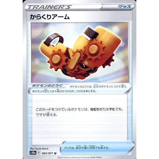 Pokemon Windup Arm U 065/071 S10a Dark Phantasma Japanese Pokemon Card [USED]