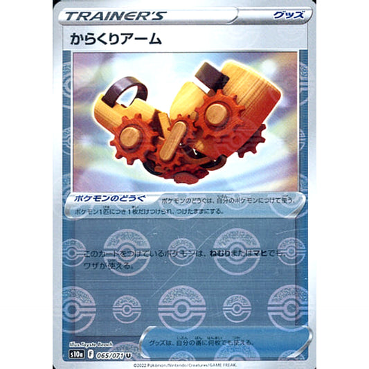 Pokemon Windup Arm Reverse Holo U 065/071 S10a Dark Phantasma Japanese Pokemon Card [USED]