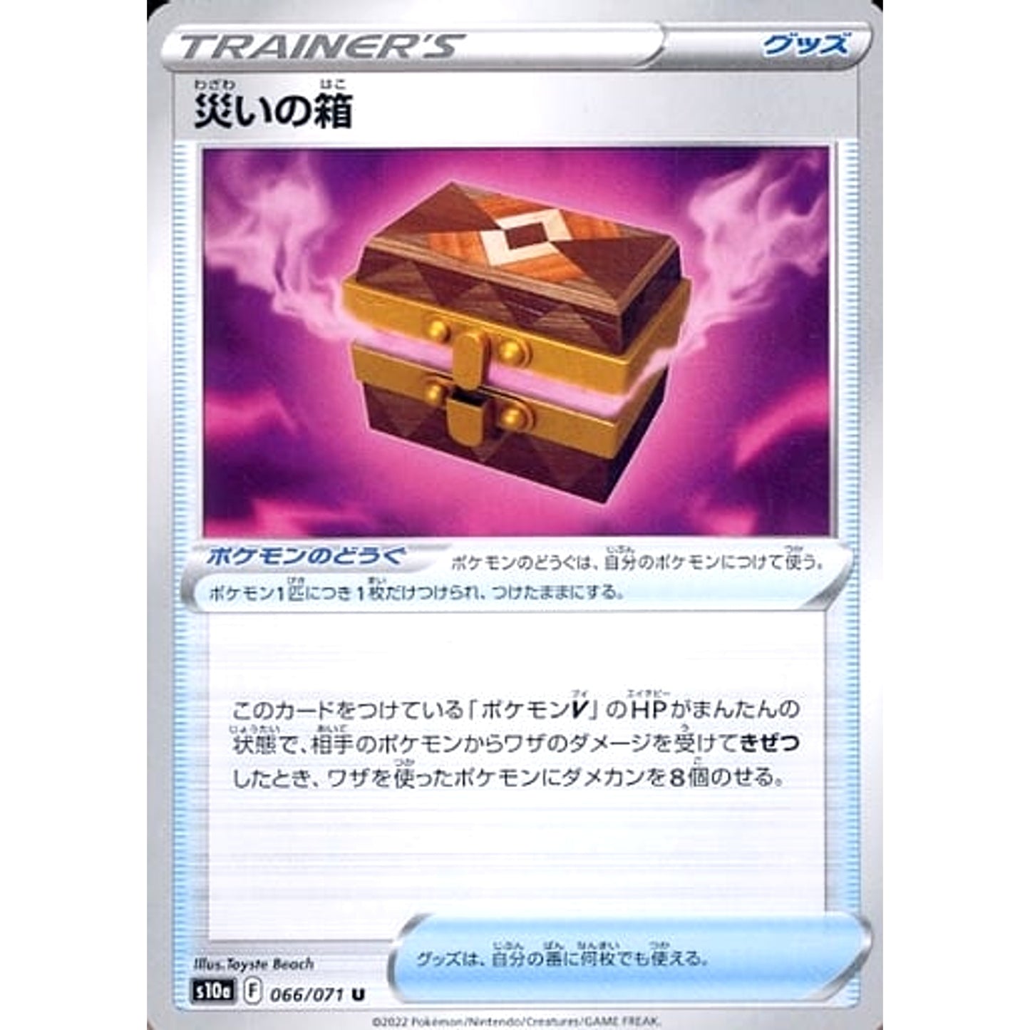 Pokemon Box of Disaster U 066/071 S10a Dark Phantasma Japanese Pokemon Card [USED]