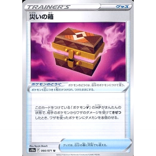 Pokemon Box of Disaster U 066/071 S10a Dark Phantasma Japanese Pokemon Card [USED]