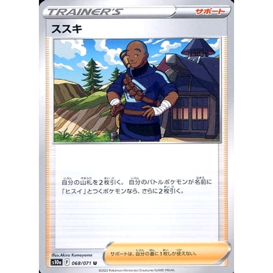 Pokemon Iscan U 068/071 S10a Dark Phantasma Japanese Pokemon Card [USED]