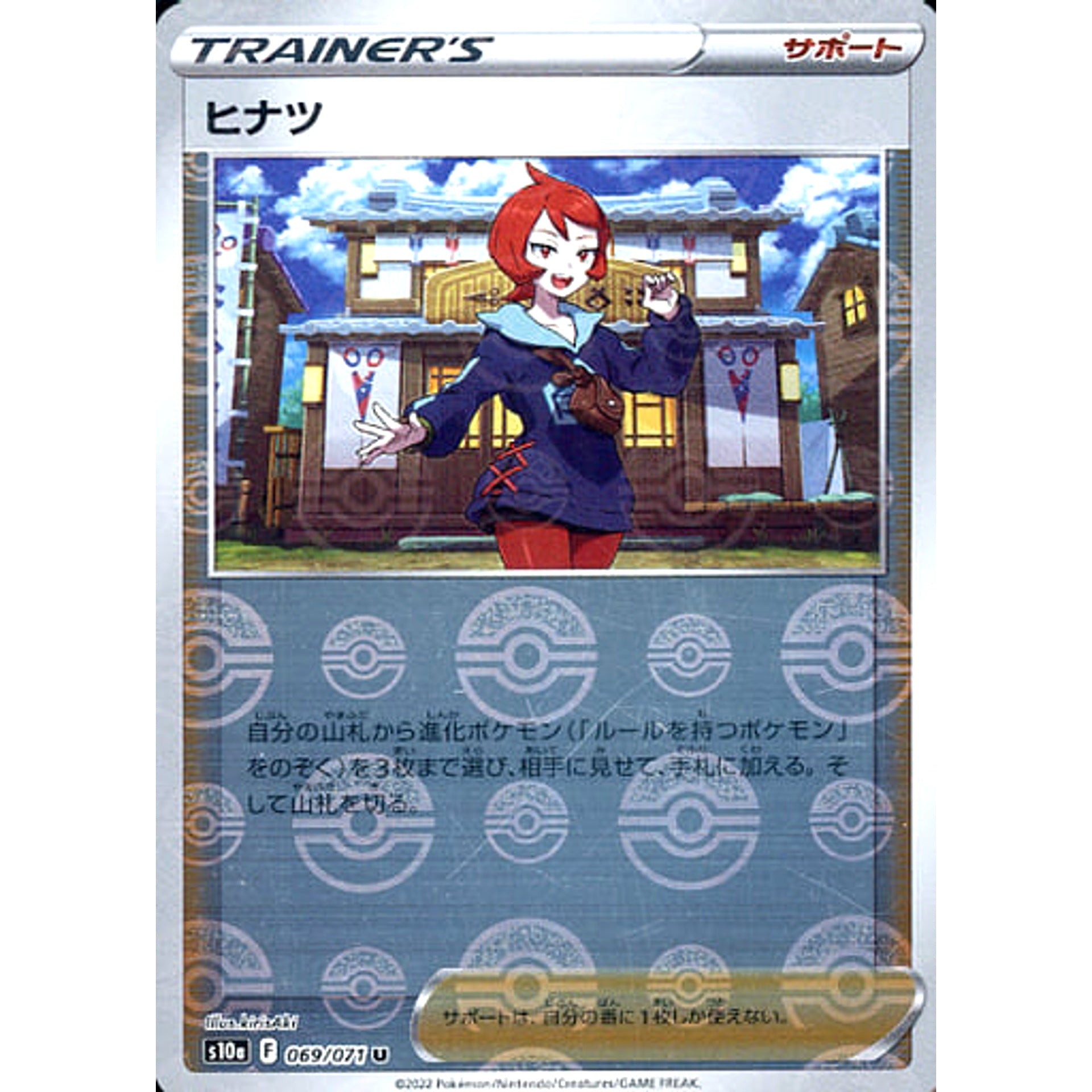 Pokemon Arezu Reverse Holo U 069/071 S10a Dark Phantasma Japanese Pokemon Card [USED]