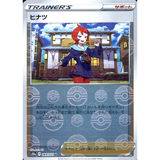 Pokemon Arezu Reverse Holo U 069/071 S10a Dark Phantasma Japanese Pokemon Card [USED]