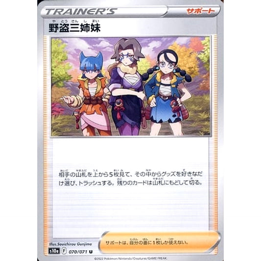 Pokemon Miss Fortune Sisters U 070/071 S10a Dark Phantasma Japanese Pokemon Card [USED]