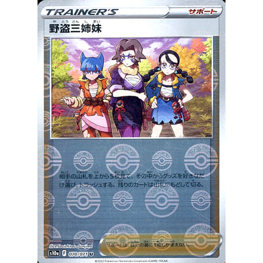 Pokemon Miss Fortune Sisters Reverse Holo U 070/071 S10a Dark Phantasma Japanese Pokemon Card [USED]