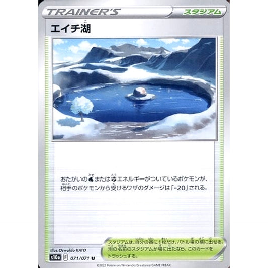 Pokemon Lake Acuity U 071/071 S10a Dark Phantasma Japanese Pokemon Card [USED]