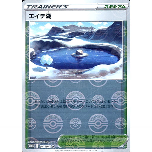 Pokemon Lake Acuity Reverse Holo U 071/071 S10a Dark Phantasma Japanese Pokemon Card [USED]