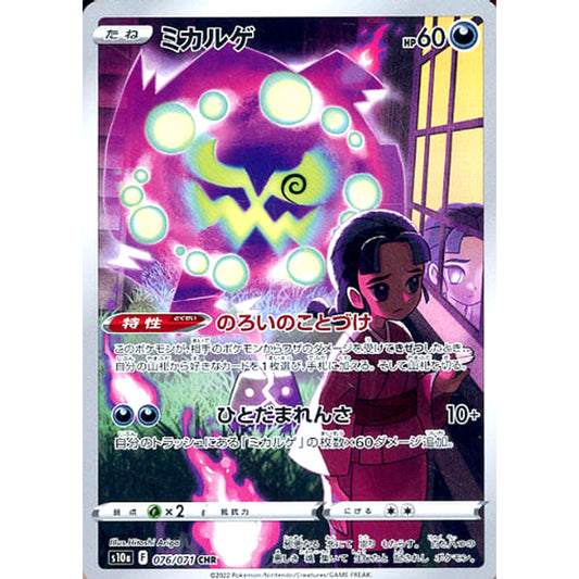 Pokemon Spiritomb Holo CHR 076/071 S10a Dark Phantasma Japanese Pokemon Card [USED]