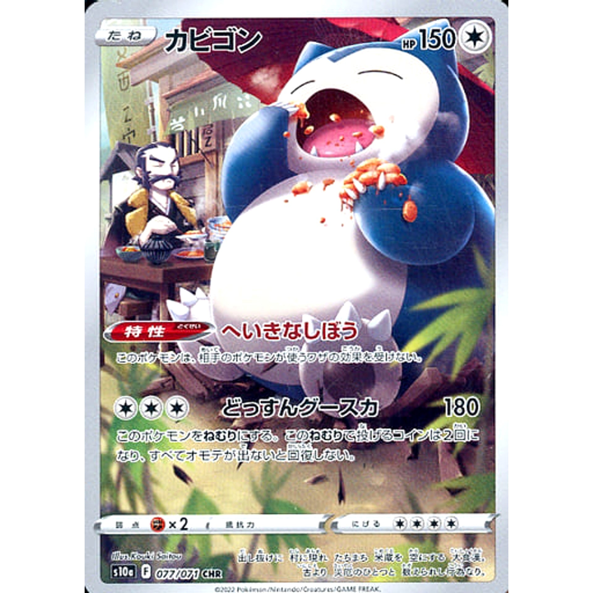 Pokemon Snorlax Holo CHR 077/071 S10a Dark Phantasma Japanese Pokemon Card [USED]