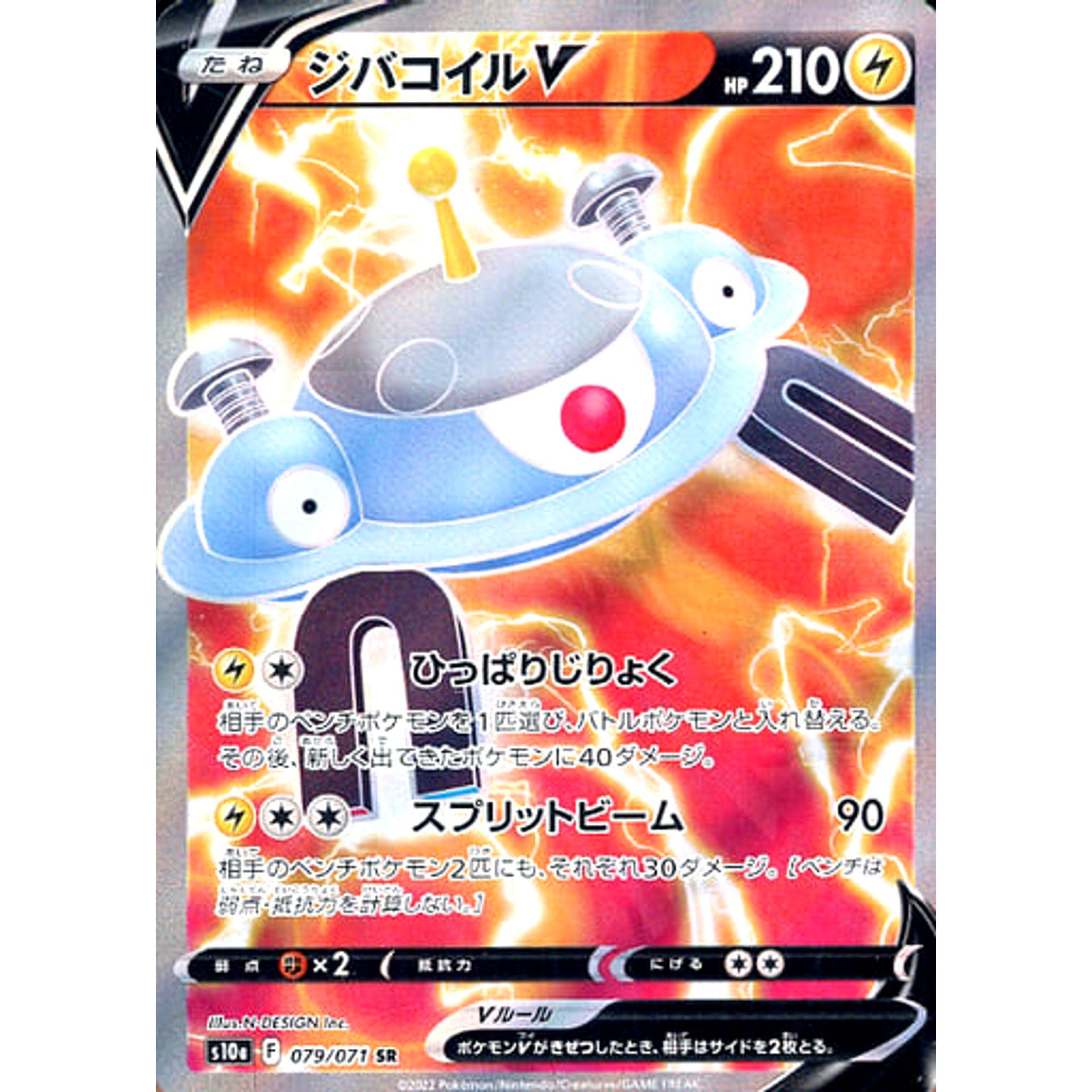 Pokemon Magnezone V Holo SR 079/071 S10a Dark Phantasma Japanese Pokemon Card [USED]
